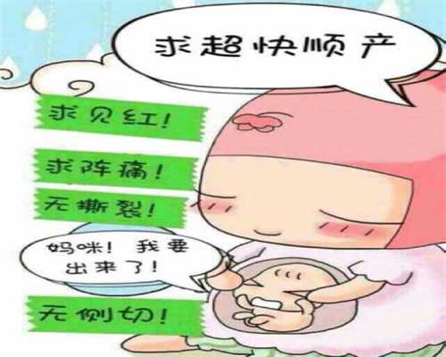 广州供卵必找传承生殖专业_广州北三医院供卵多少钱_为何越来越多孕妈不愿产