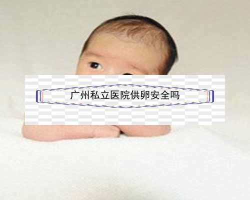 广州代生女联系|A1249_Q686Q_宝宝低烧后关节痛疑似白血病，做血常规能查出来吗