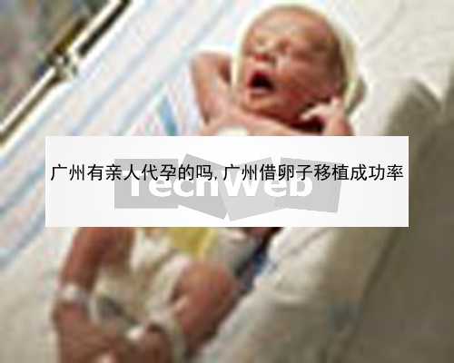 广州找个代孕多少钱|425c5_哪里可以预约挂沧州妇幼保健院韩风梅医生的号？_